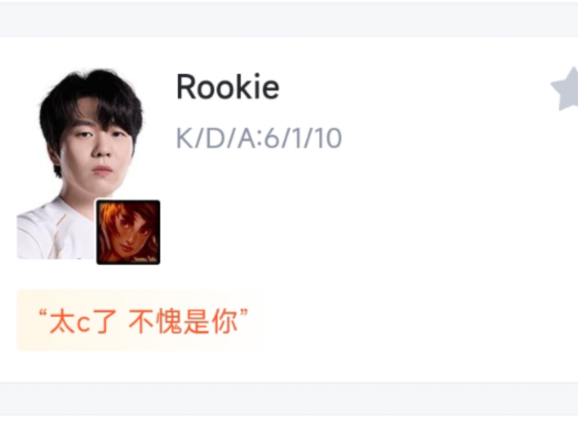 Rookie意外战胜TES,险胜引爆全场!的简单介绍